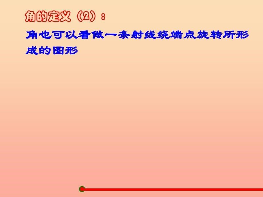 上海市松江区六年级数学下册7.3角的概念与表示课件沪教版五四制_第5页