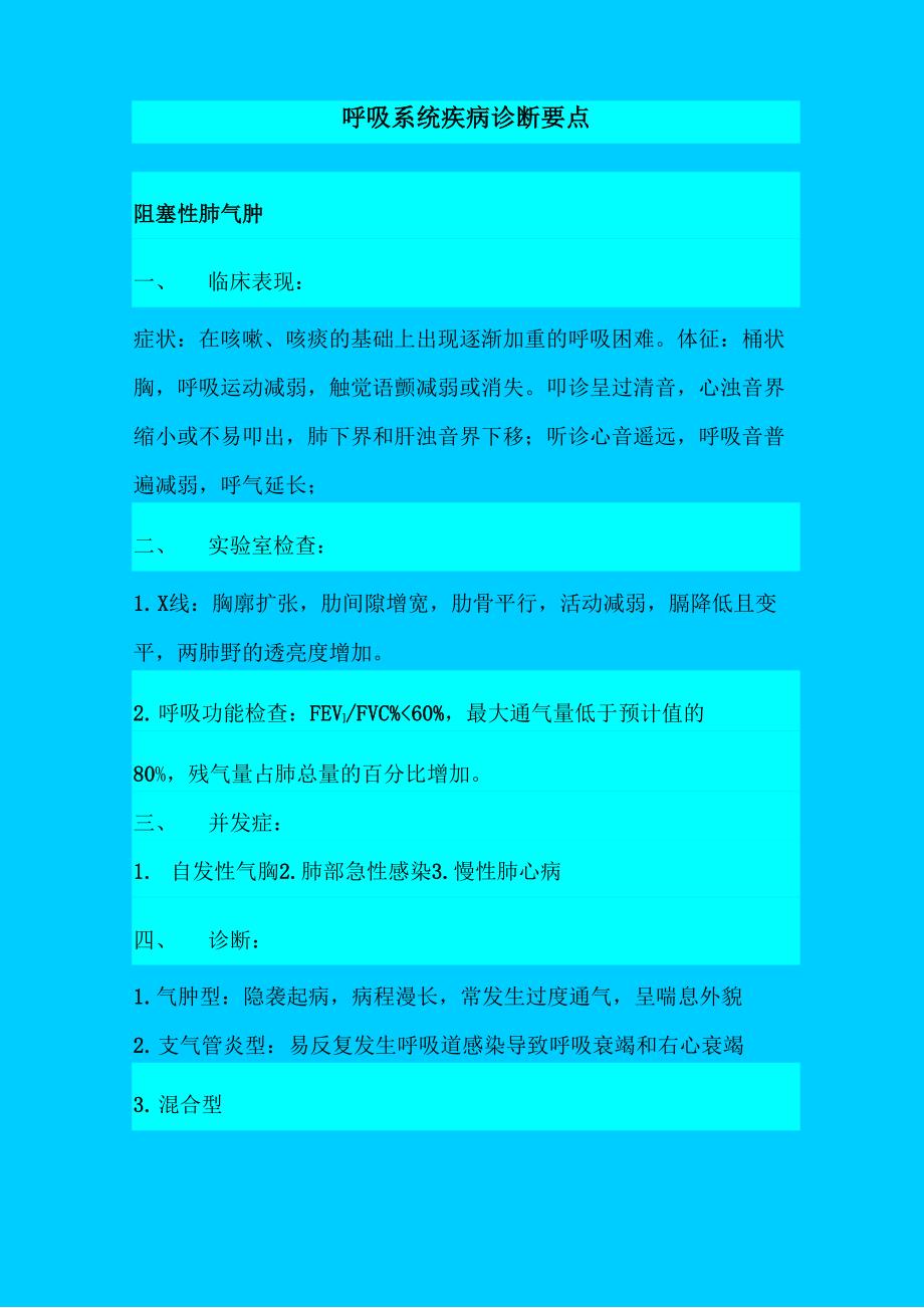 呼吸系统疾病诊断要点_第1页