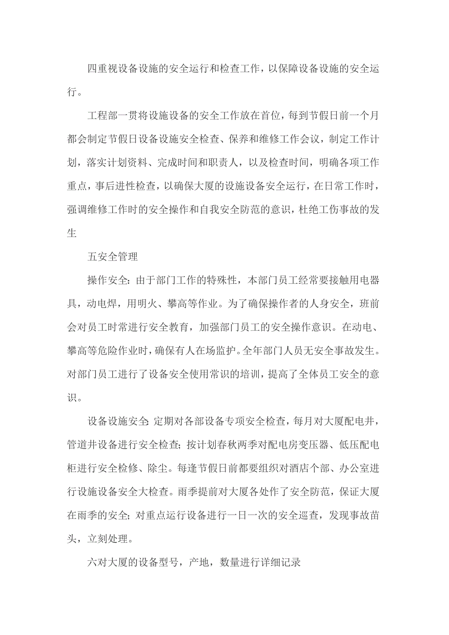 2022年工程部个人的述职报告_第4页