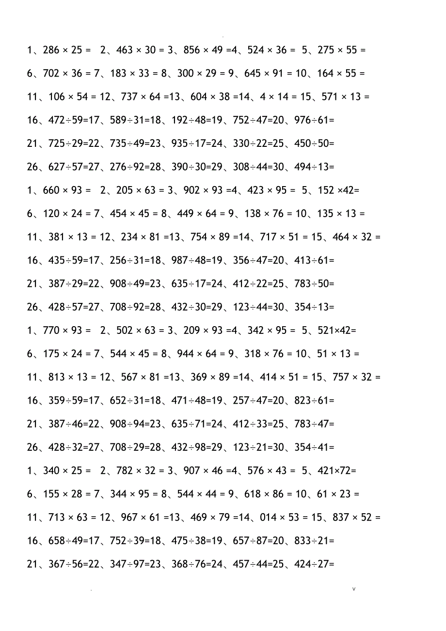 三位数与两位数乘除法一天30题_第1页