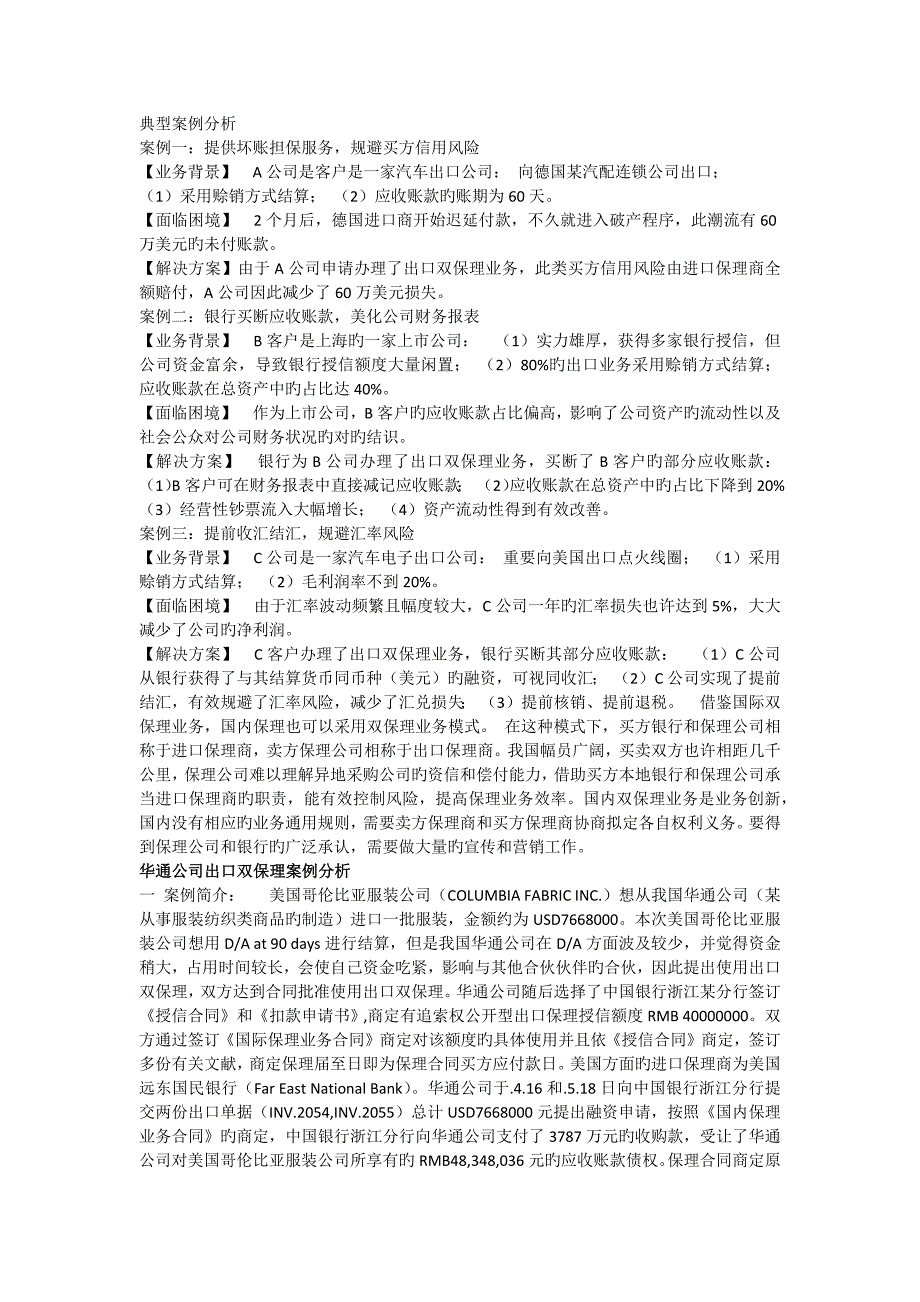 国际保理-例题答案.docx_第1页