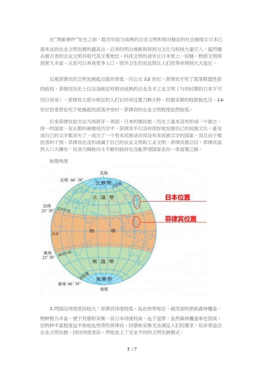 日本和菲律宾的差距为什么如此大供参考_第5页