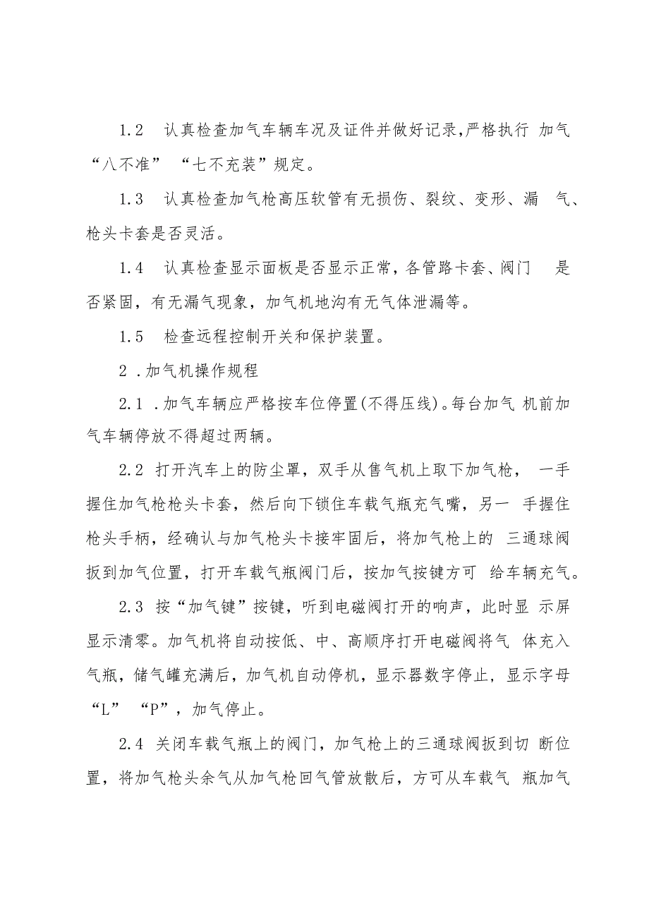 一岗双述加气员岗位描述_第4页