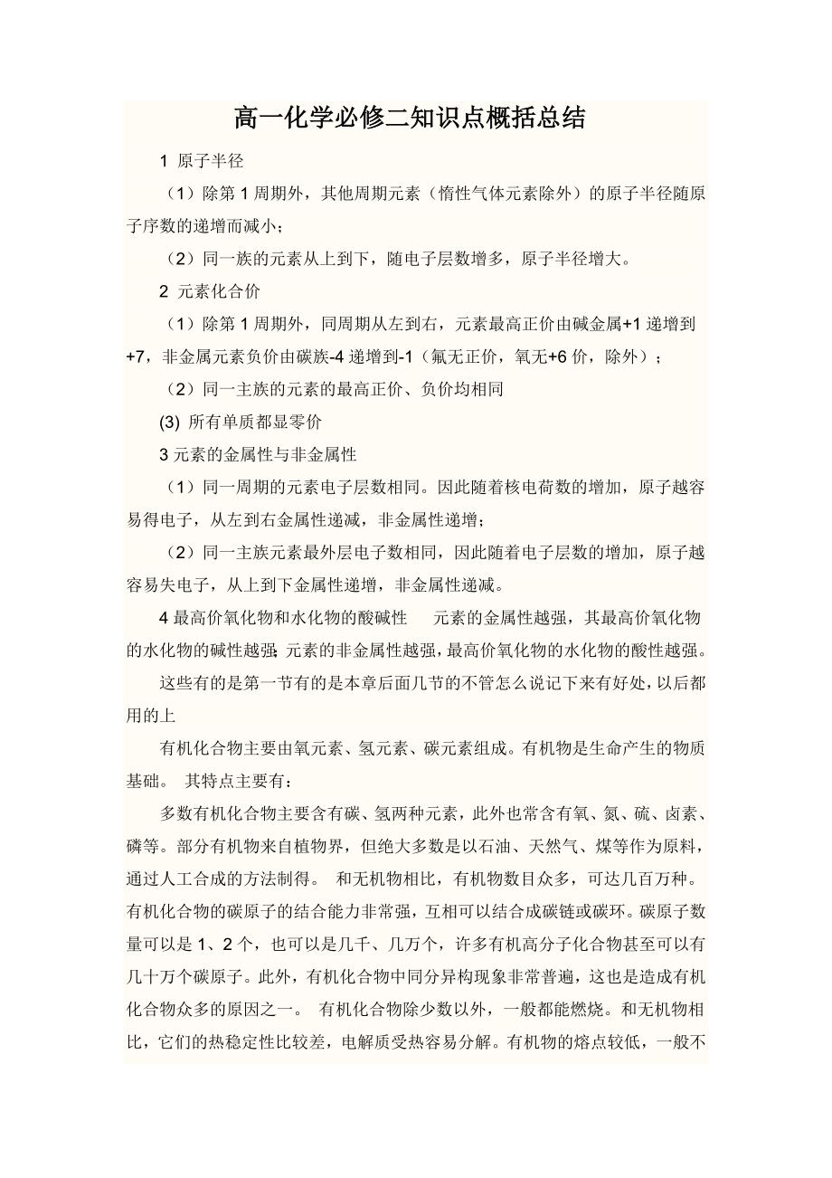 高一化学必修二知识点总结.doc_第1页