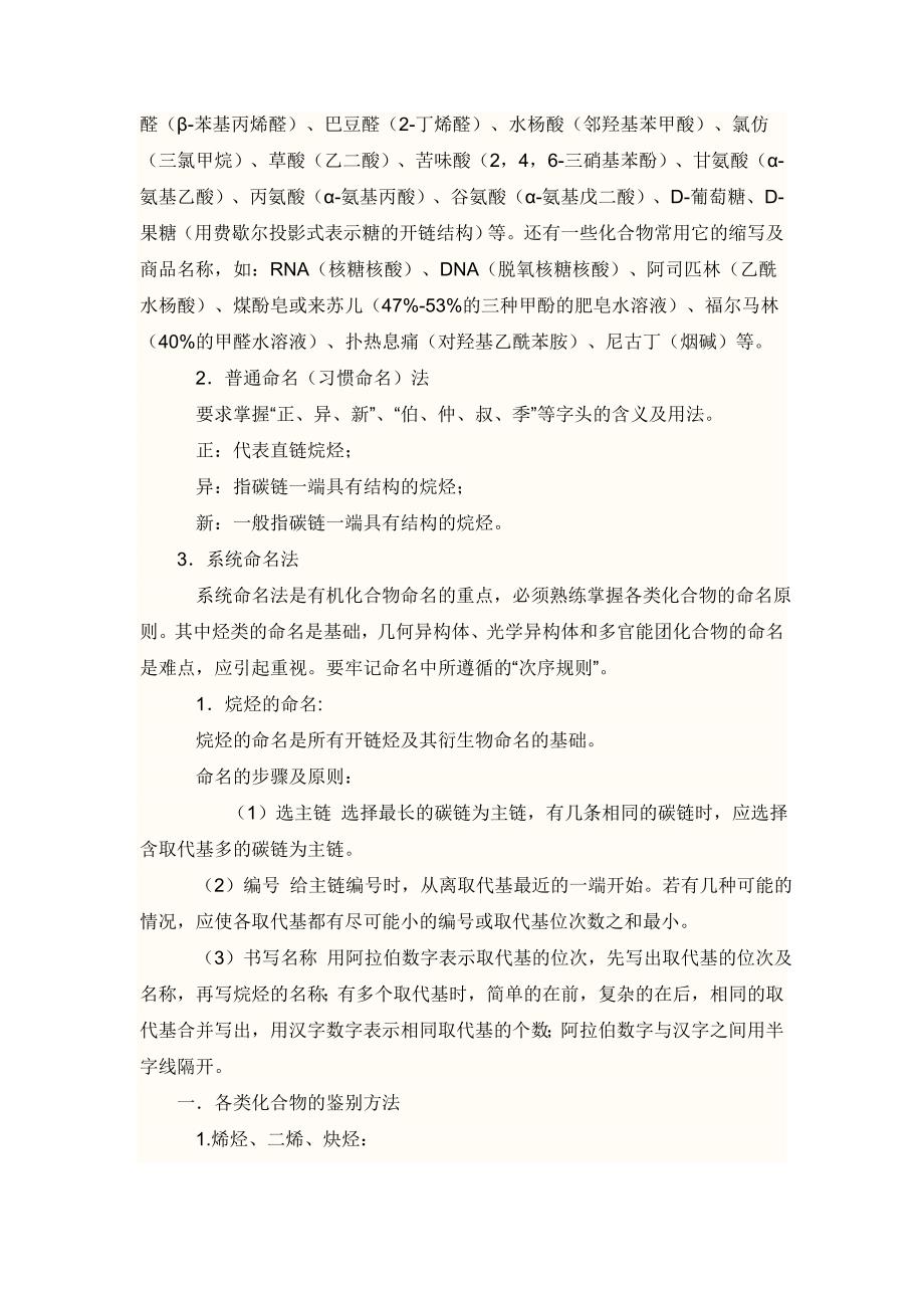 高一化学必修二知识点总结.doc_第3页