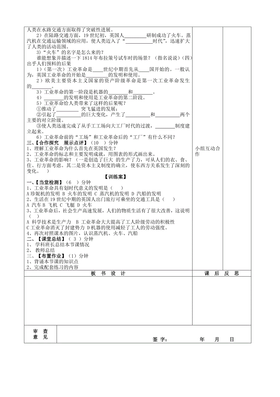 山东省滨州市高新区中学2013届九年级历史上册 第8课改变世界面貌的蒸汽革命导学案（无答案） 北师大版_第2页