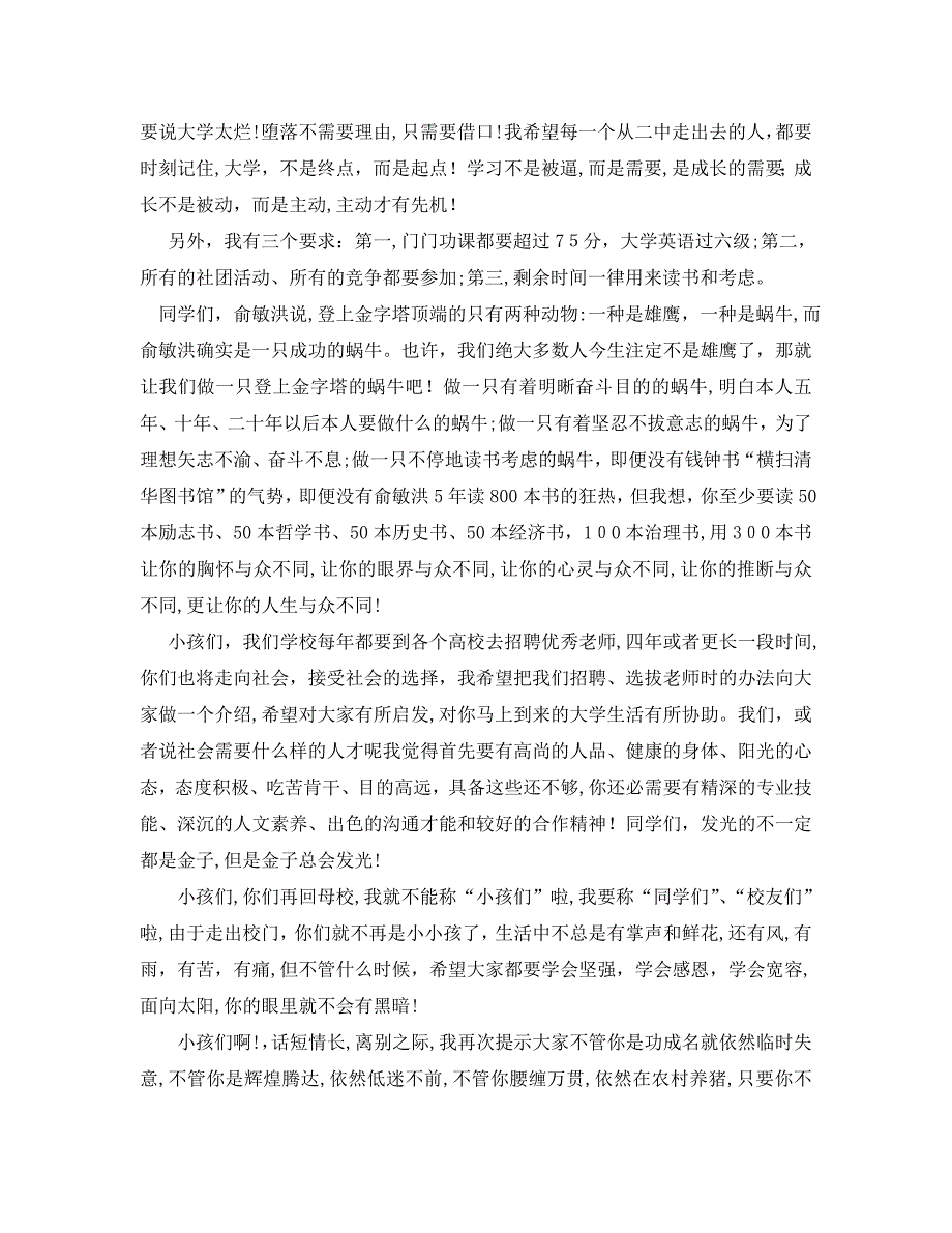 高三毕业校长优秀大方的讲话稿致辞模板范文_第5页