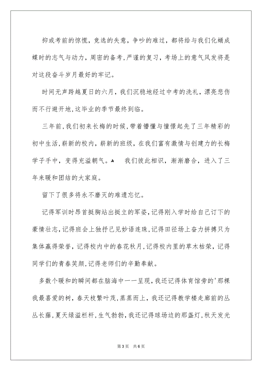 初中毕业典礼感言_第3页