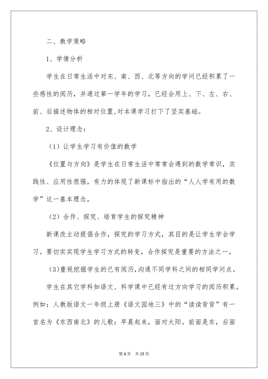 三年级数学说课稿三篇_第4页