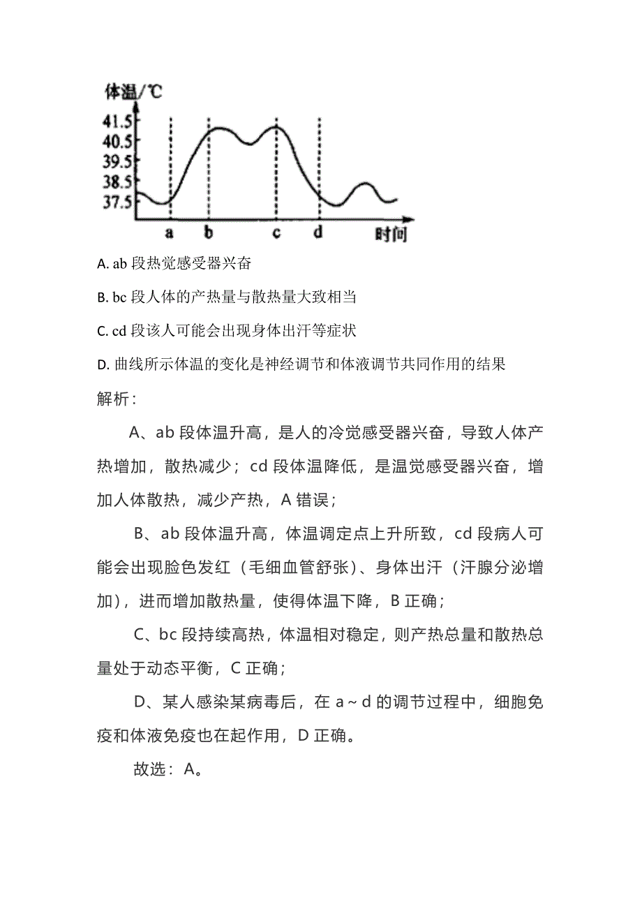 体温调定点学说.docx_第2页