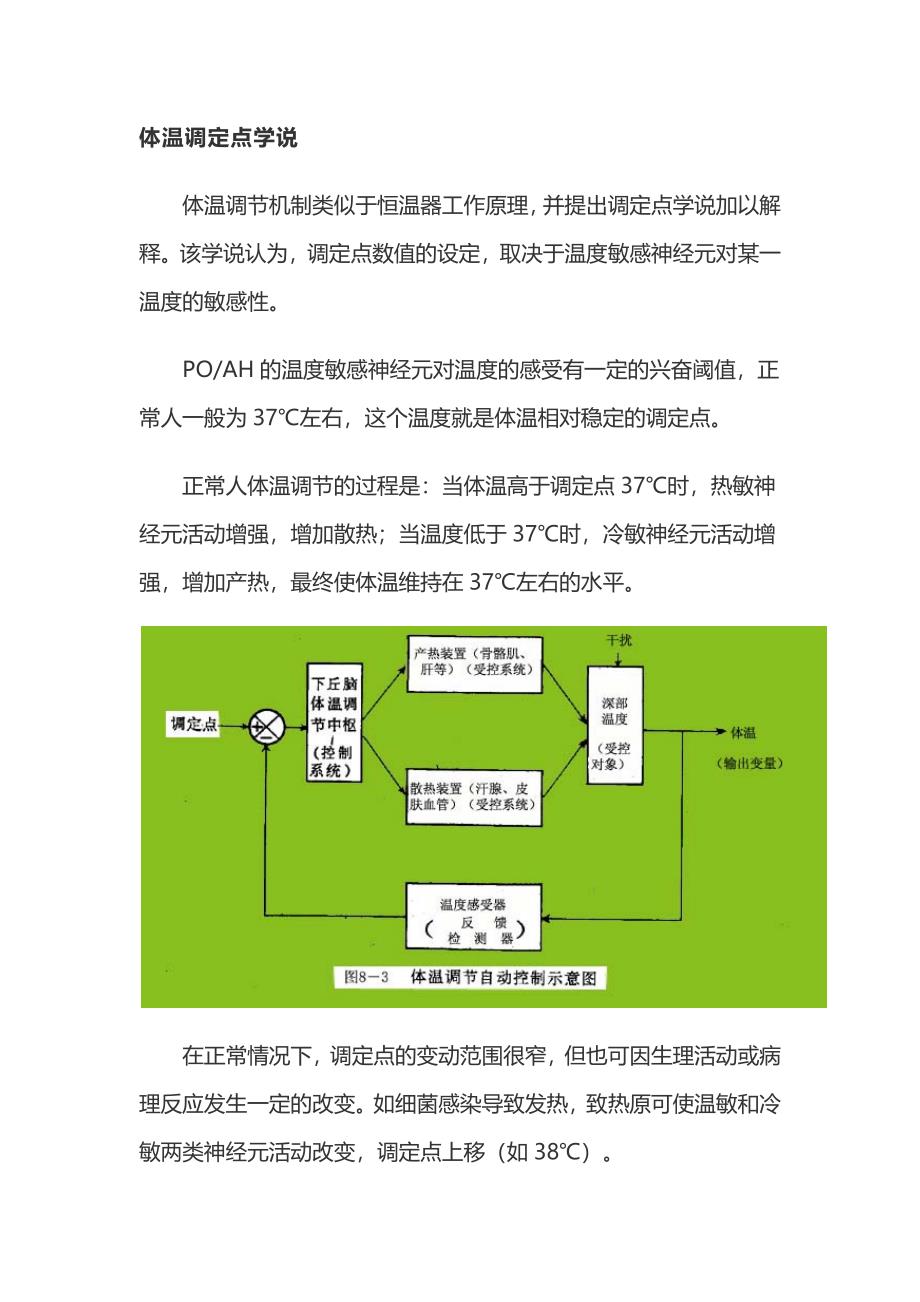 体温调定点学说.docx_第3页