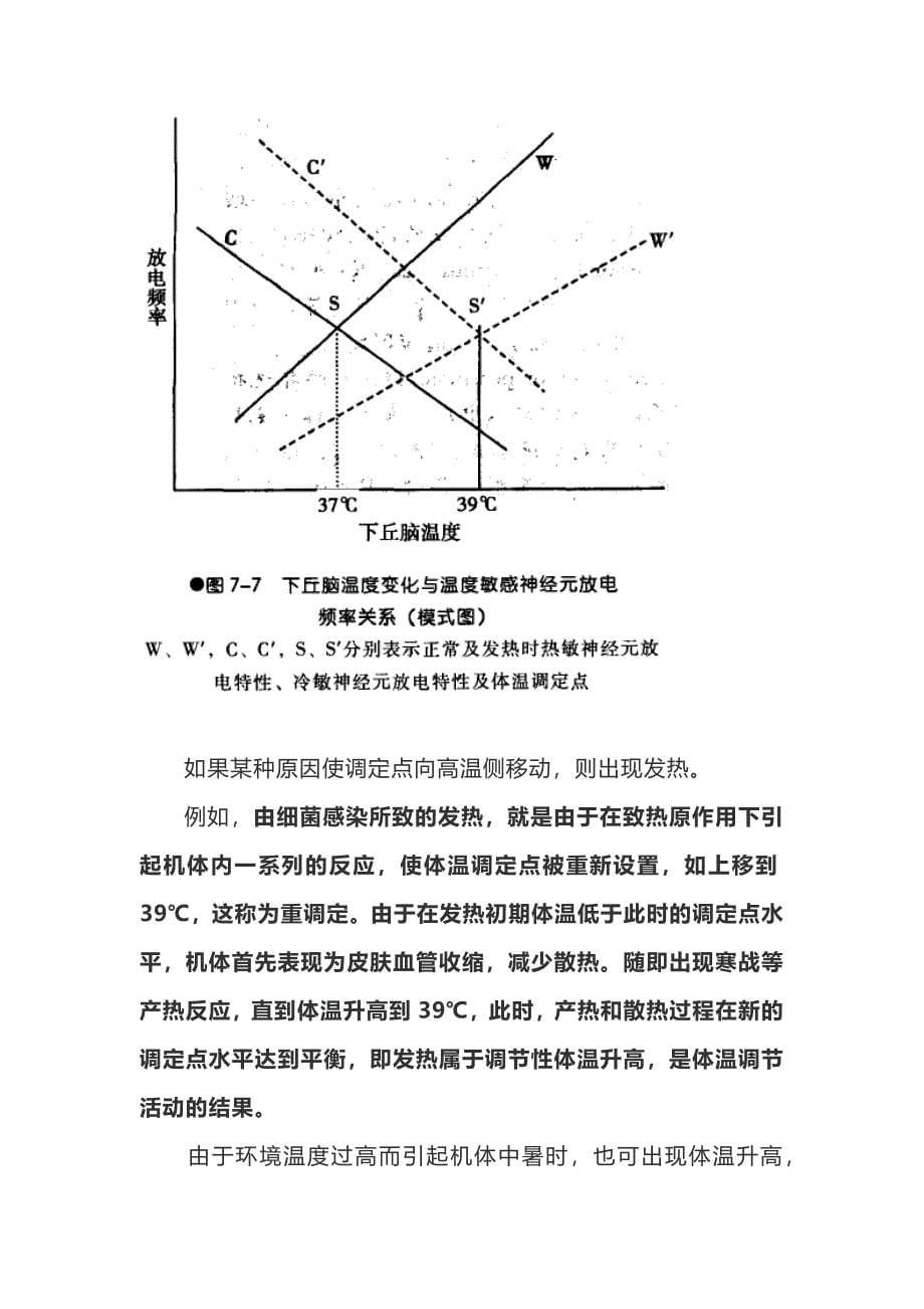 体温调定点学说.docx_第5页