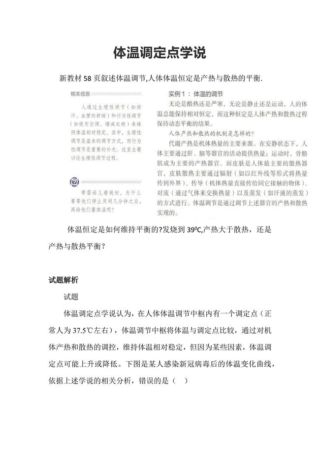 体温调定点学说.docx