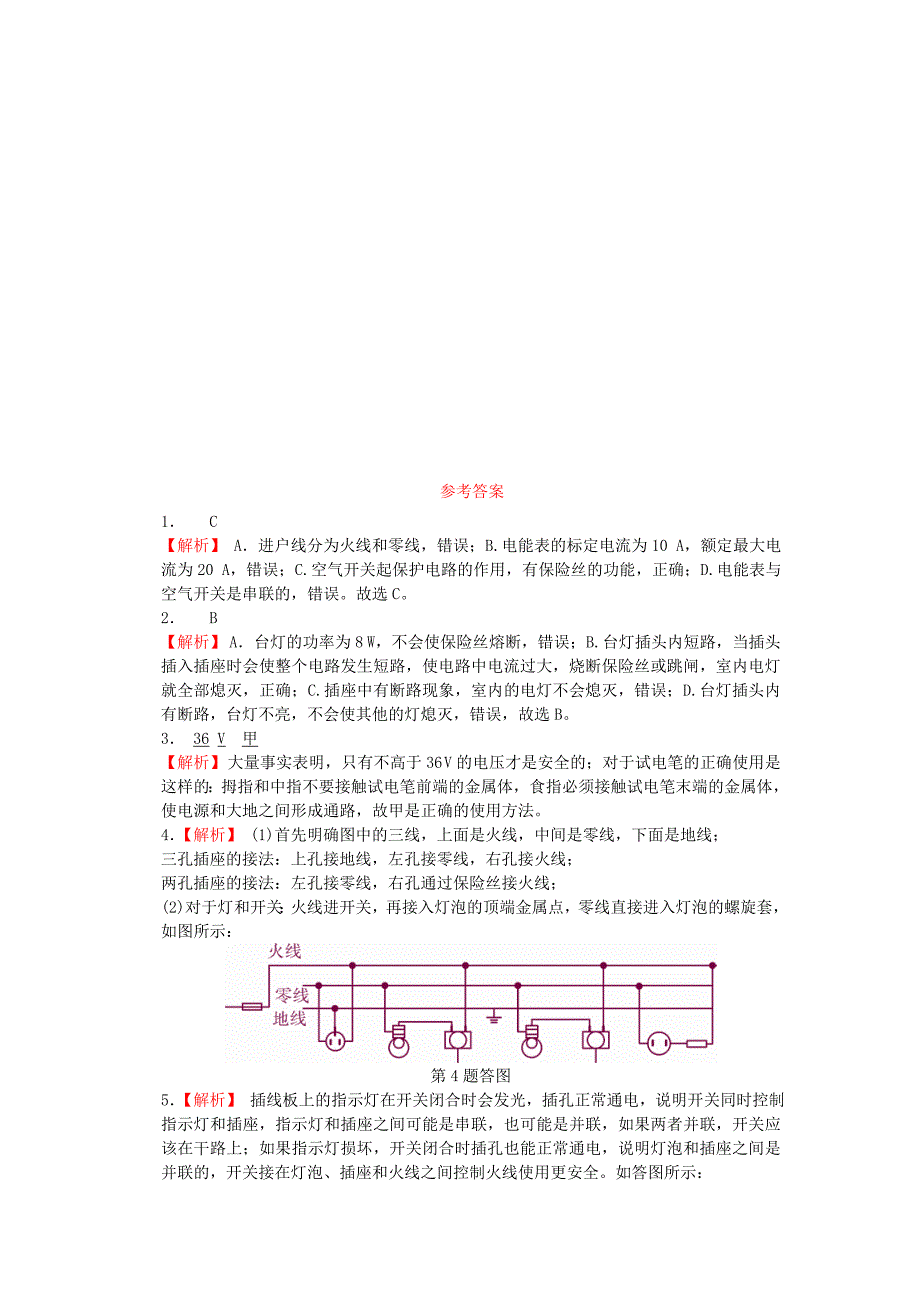 九年级物理全册第十九章第1节家庭电路随堂练习新版新人教版_第2页