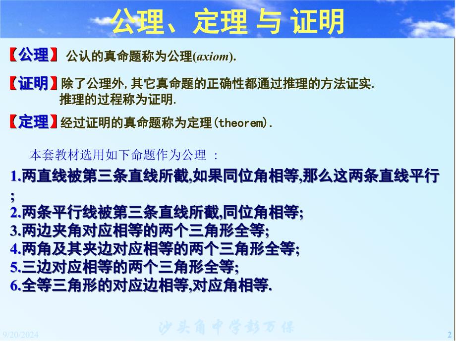 北师大九年级上11你能证明它们吗(1)课件_第2页