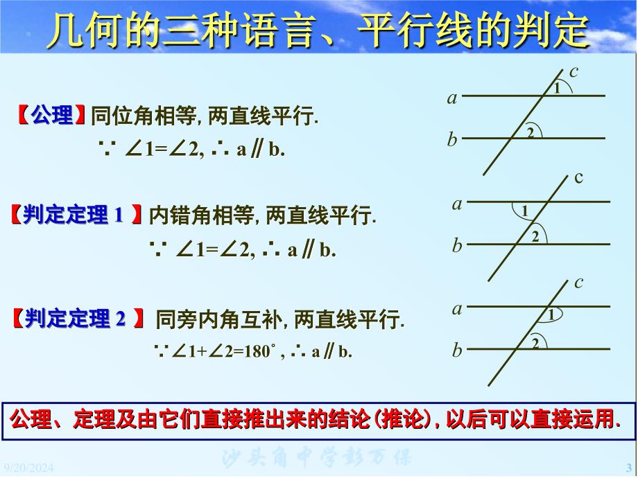 北师大九年级上11你能证明它们吗(1)课件_第3页