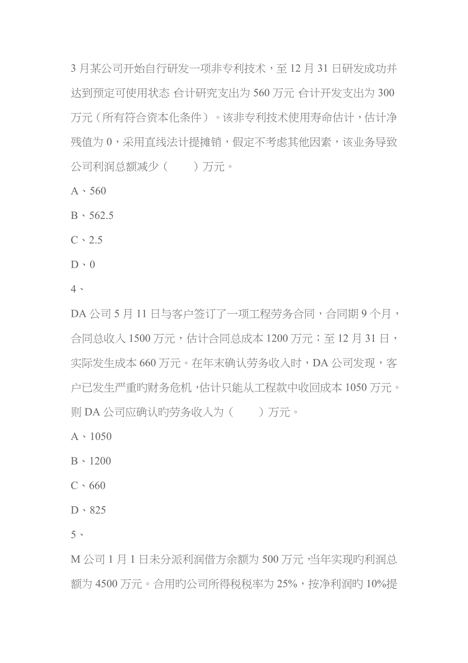 初级实务机考系统考前密押卷(5)_第2页