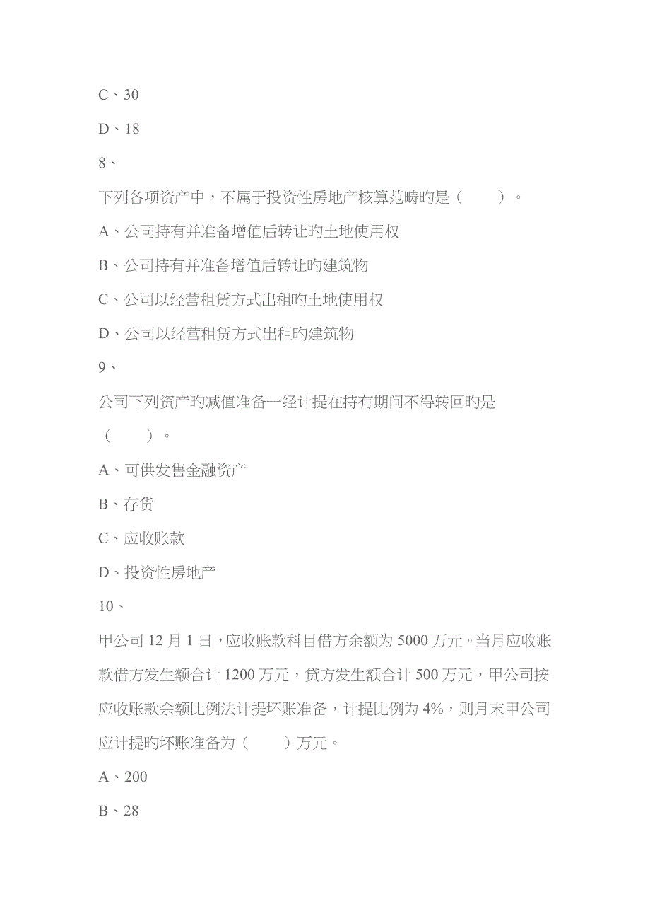 初级实务机考系统考前密押卷(5)_第4页