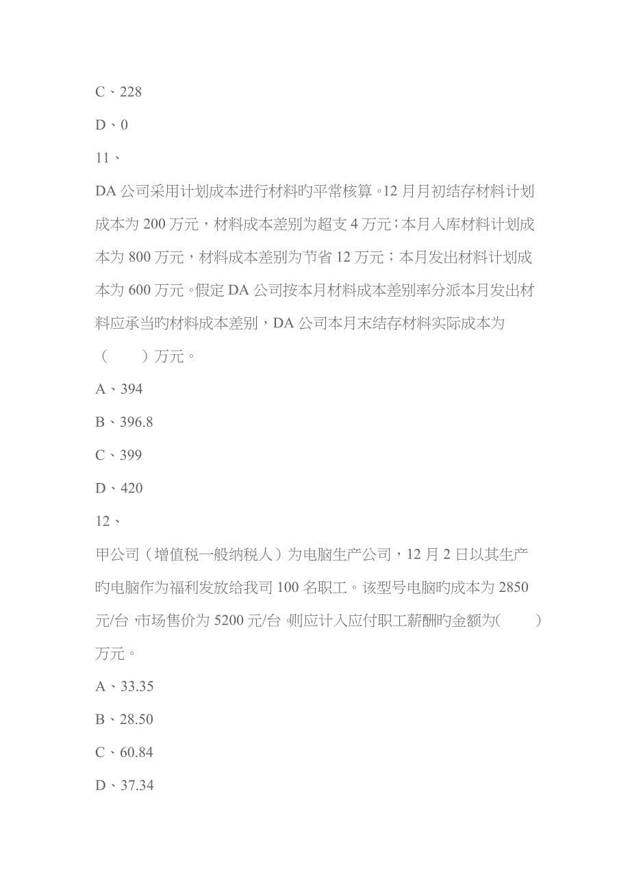 初级实务机考系统考前密押卷(5)_第5页