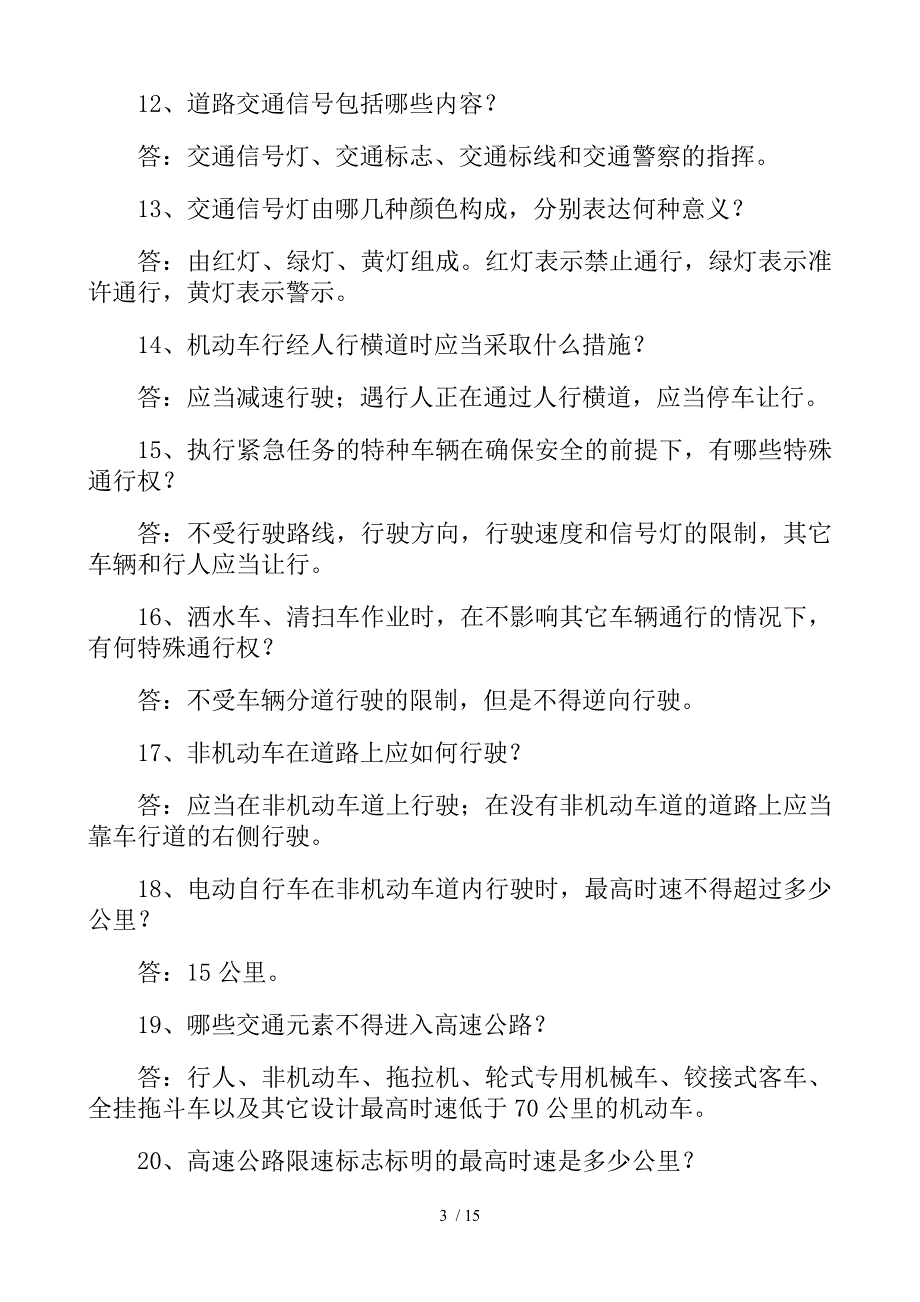 交通安全知识问答题_第3页