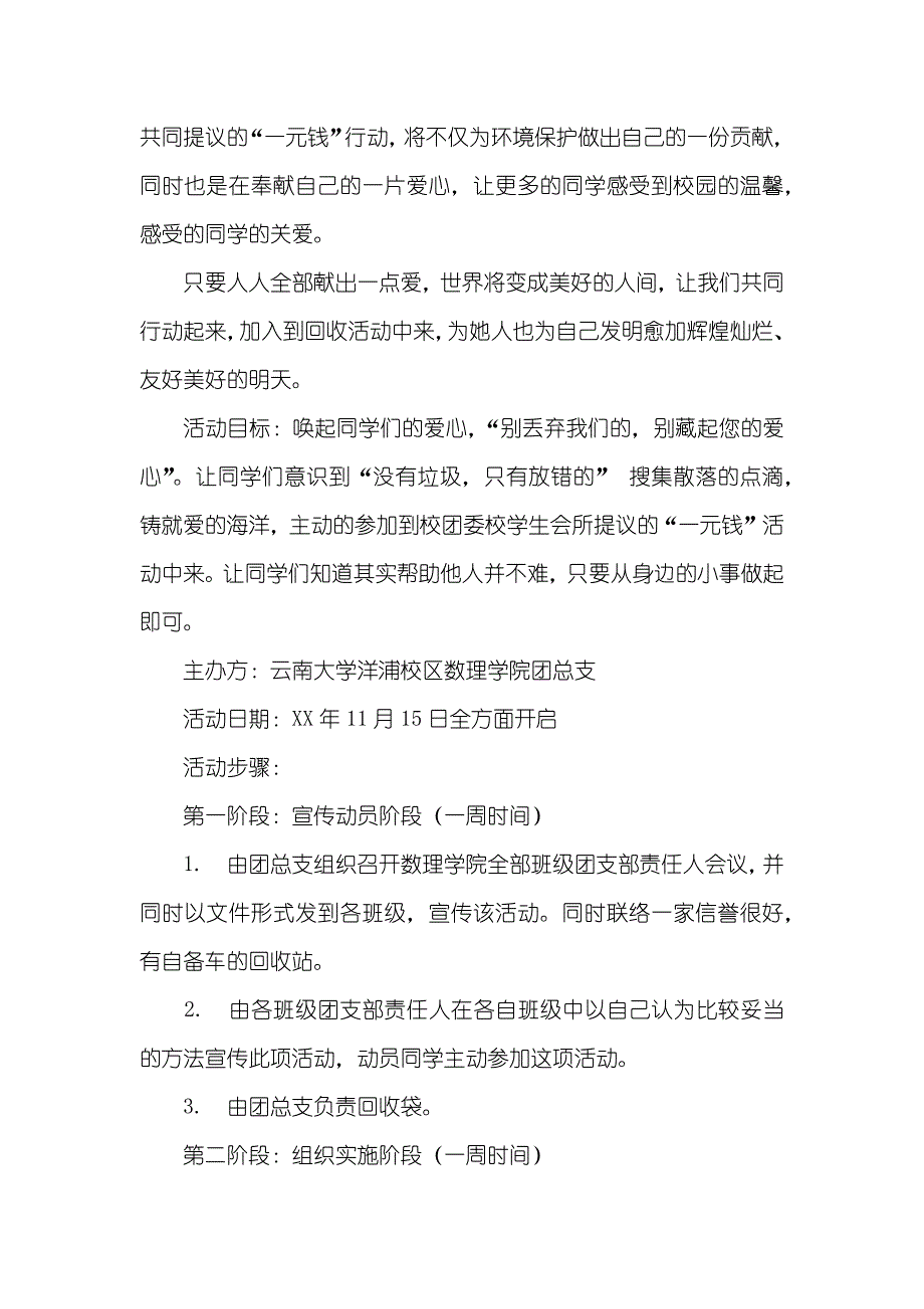 学生会绿色校园垃圾回收活动策划书_第3页