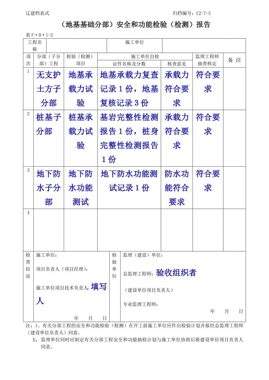 辽宁省建设工程文件（土建）归档规程及填写实例_第5页