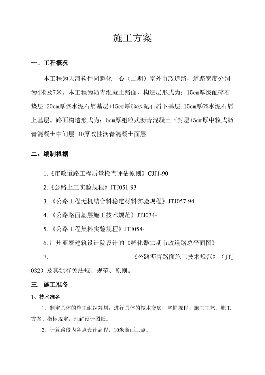 级配碎石基层及水泥稳定碎石层施工方案路拌法孵化中心_第2页