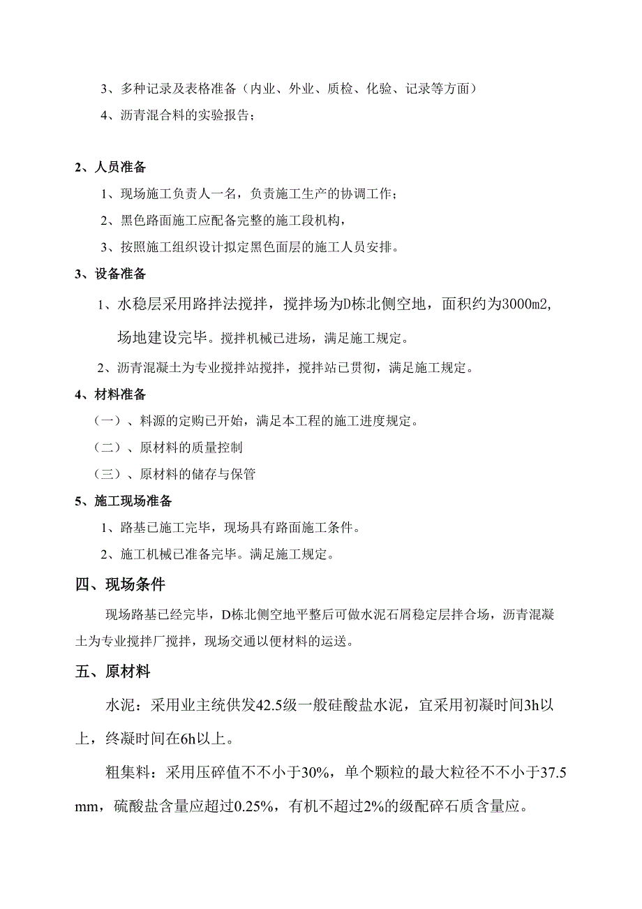 级配碎石基层及水泥稳定碎石层施工方案路拌法孵化中心_第3页