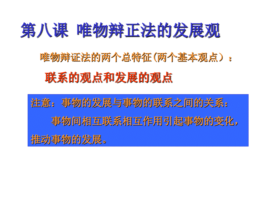 381世界是永恒发展的课件人教版必修42_第1页