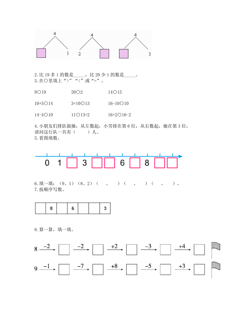 人教版数学一年级上册期末测试卷附参考答案(培优b卷).docx_第3页