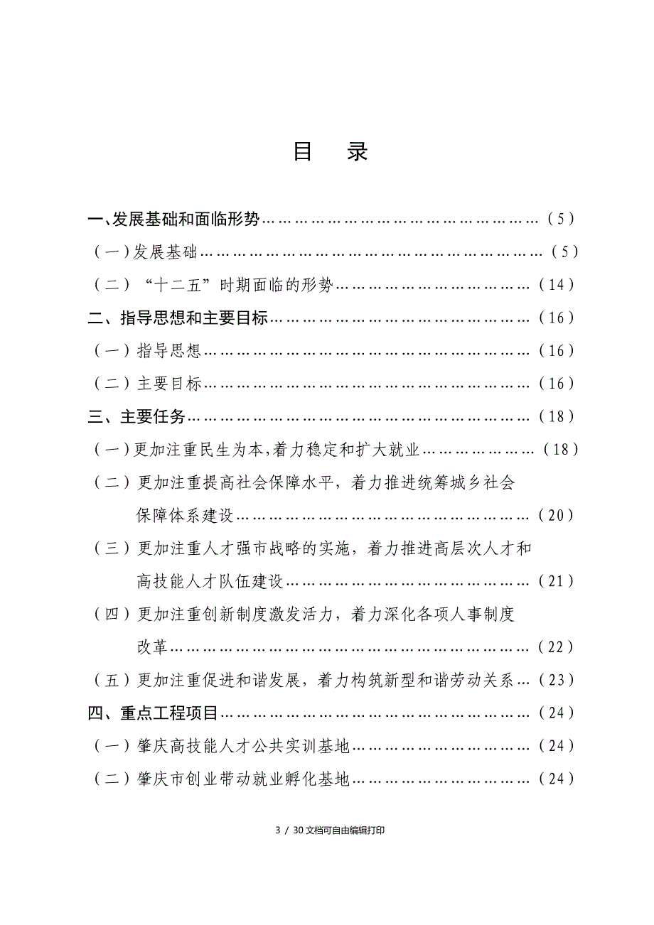 肇庆市人力资源和社会保障事业发展十二五规划_第2页