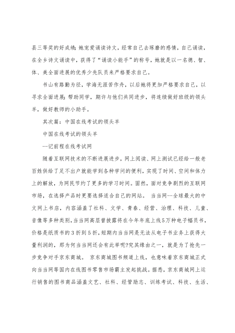 班级“领头羊”.docx_第4页