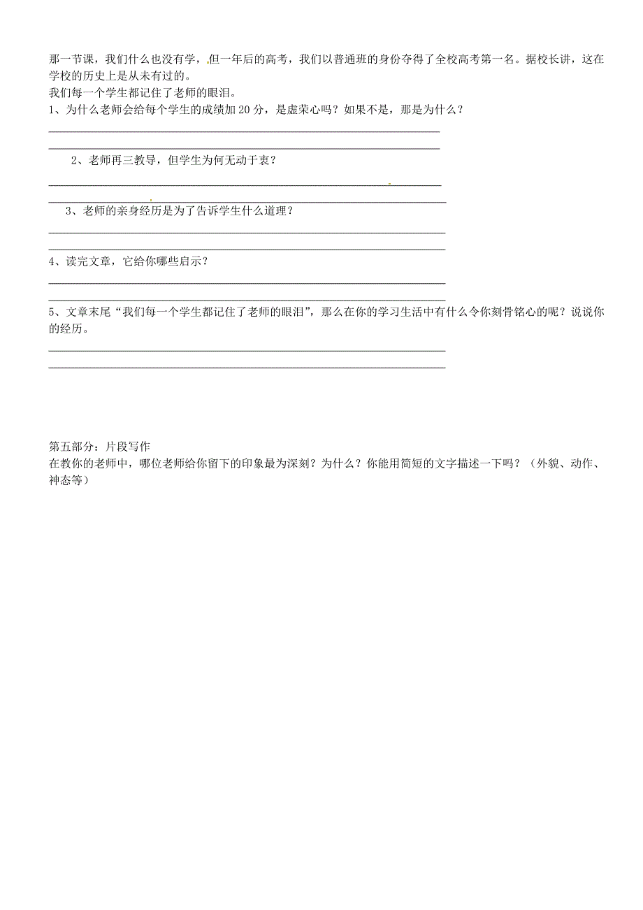 山东省诸城市密州街道卢山初中七年级语文上册6我的老师导学案无答案新版新人教版_第4页