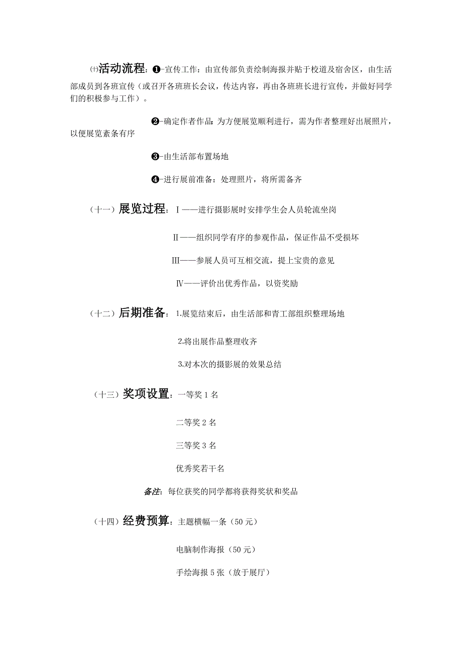 宿舍摄影大赛.doc_第2页