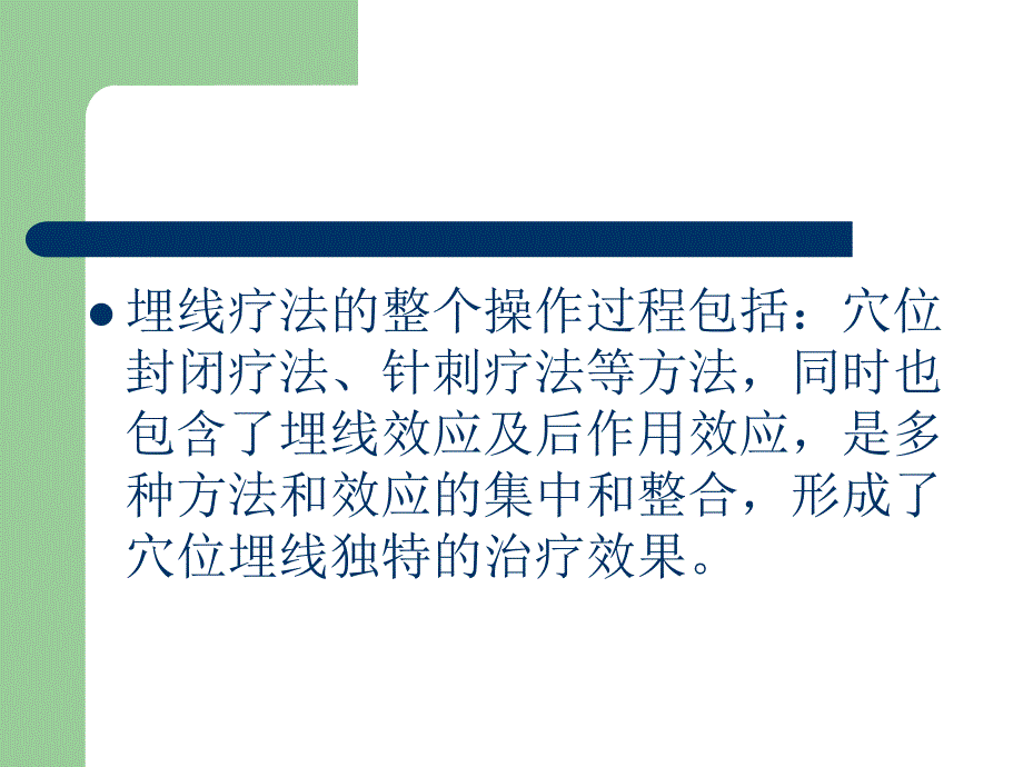 穴位埋线疗法_第4页