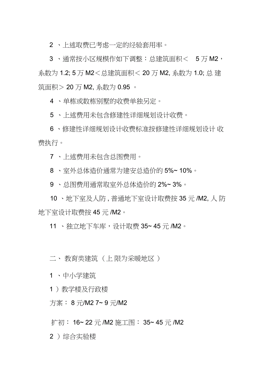 2014修建性详细规划收费剖解_第3页