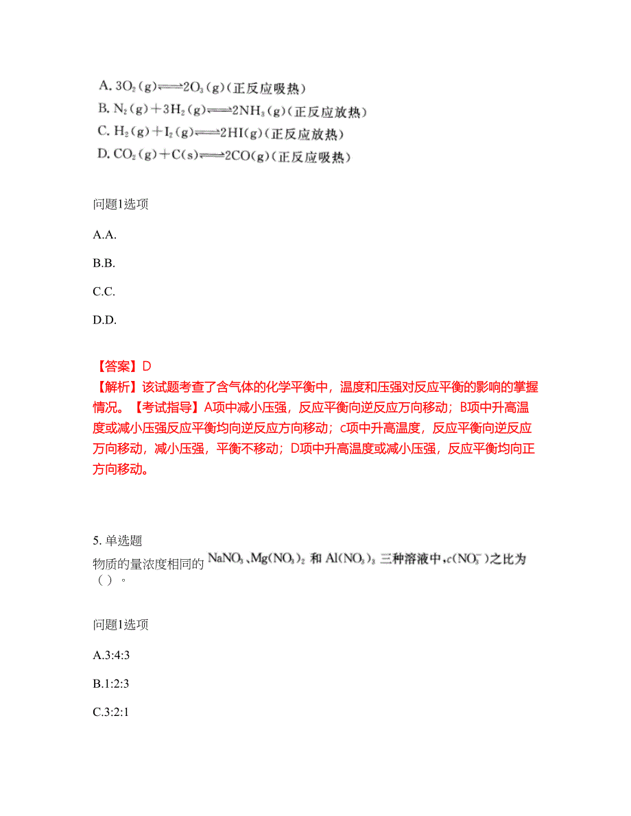 2022年成人高考-物理考前模拟强化练习题89（附答案详解）_第3页