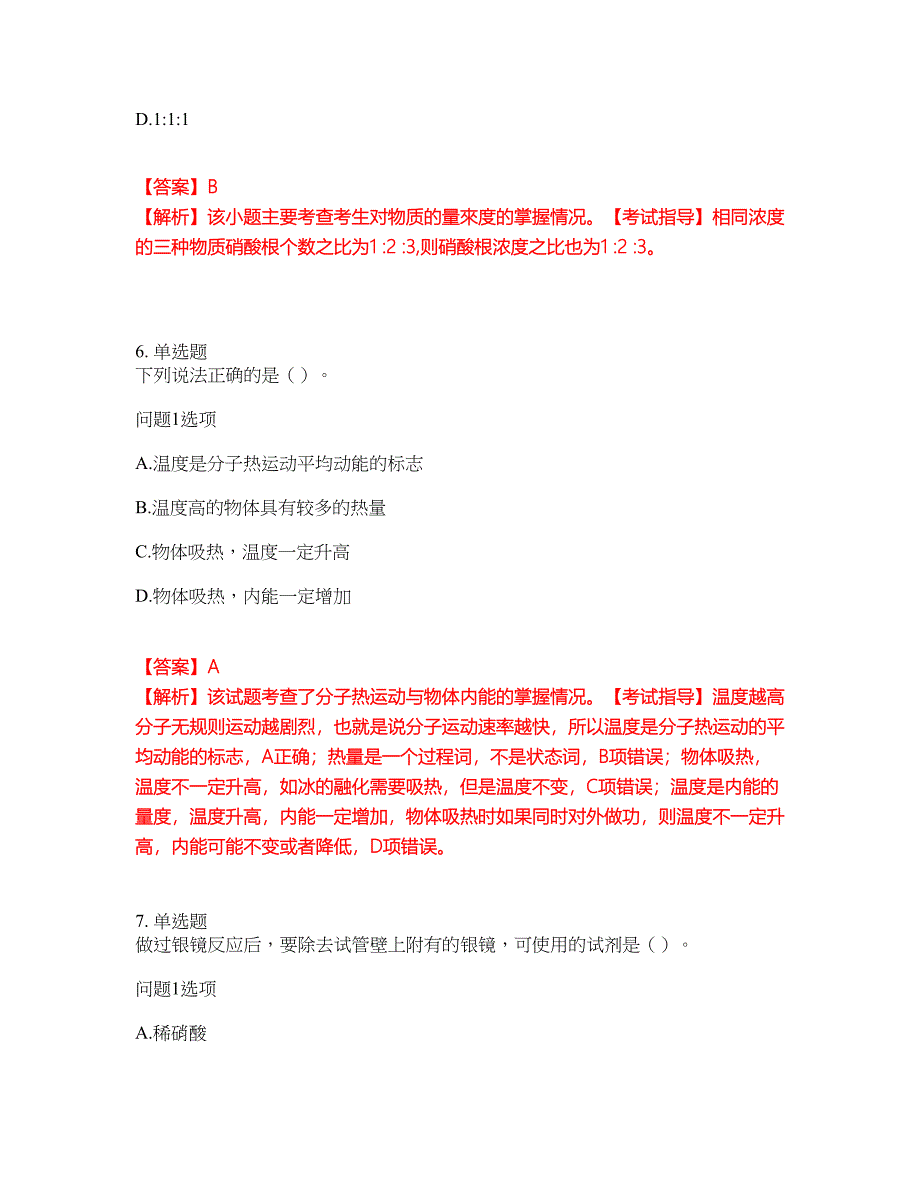 2022年成人高考-物理考前模拟强化练习题89（附答案详解）_第4页