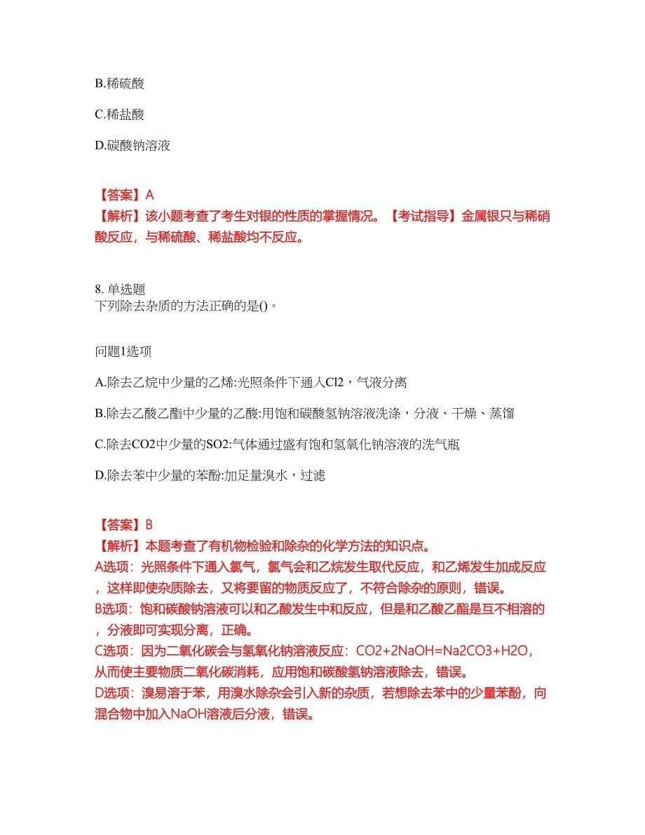 2022年成人高考-物理考前模拟强化练习题89（附答案详解）_第5页