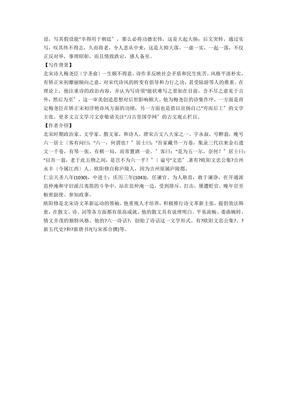 《梅圣俞诗集序》古文赏析原文及翻译_第4页