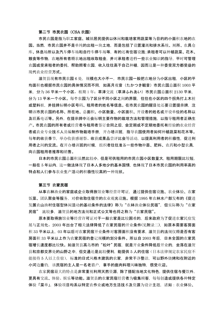 滋贺县现有农业观光类型以及在我县发展的可行性分析_第2页