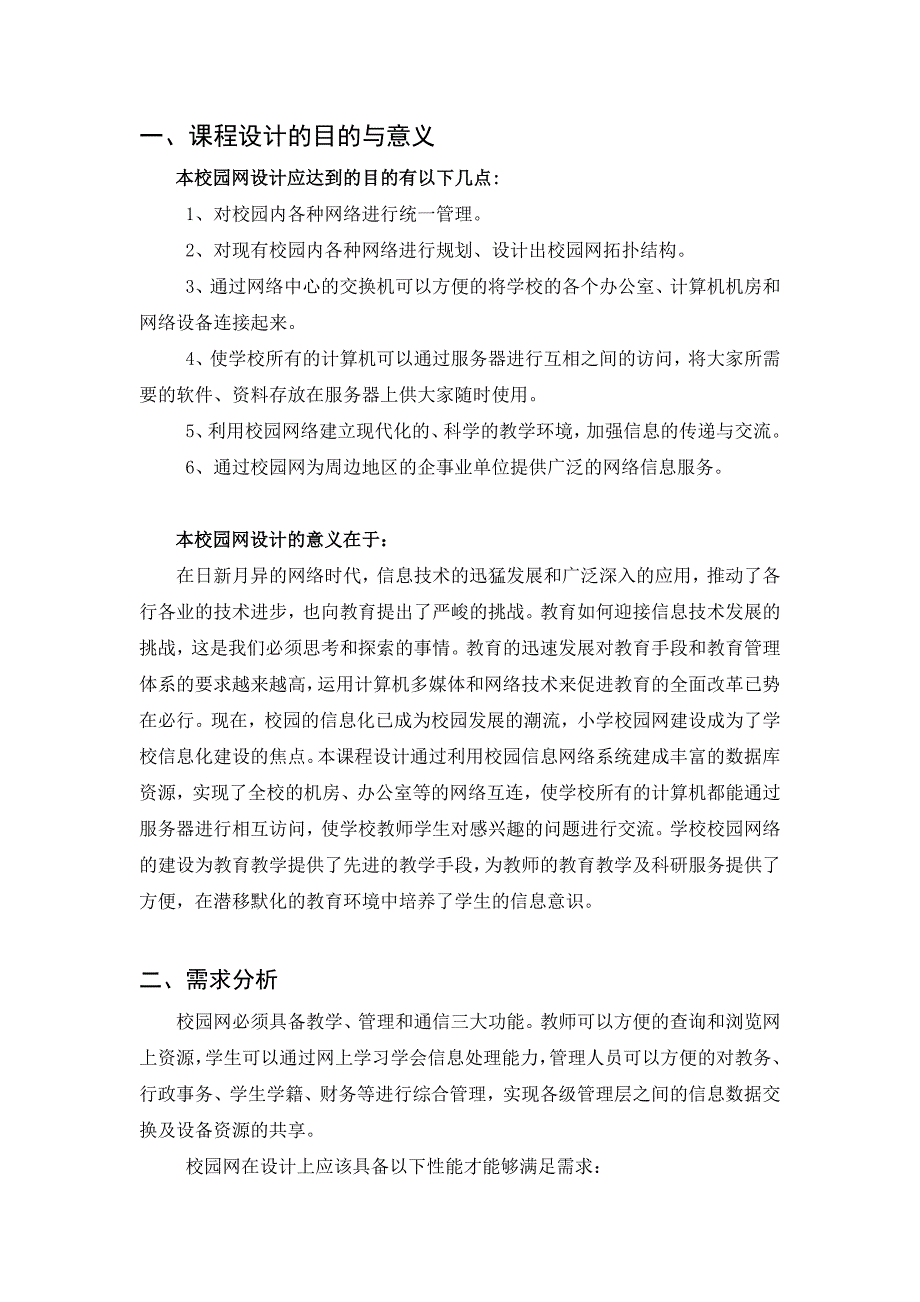 校园网的设计与规划_第4页