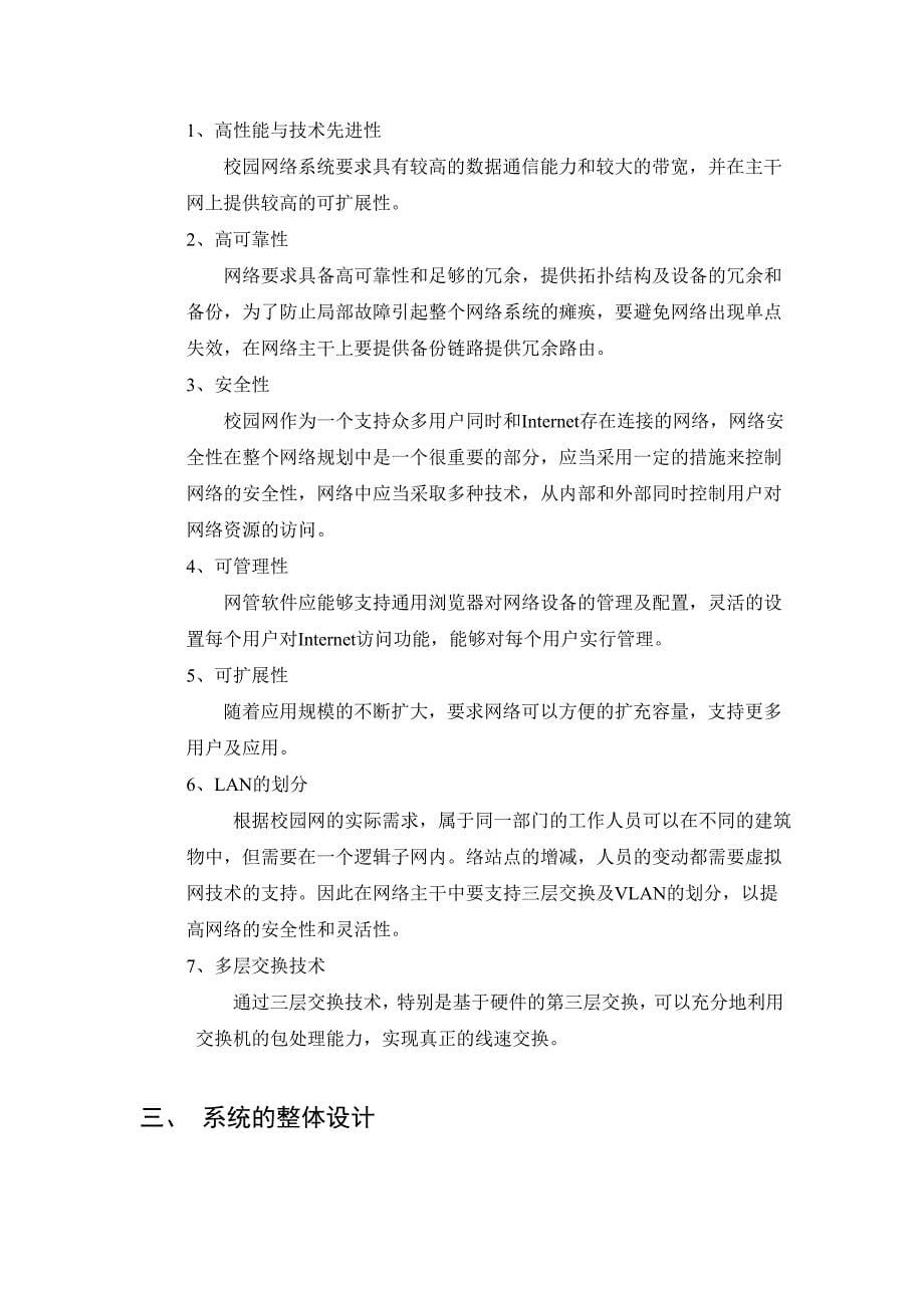 校园网的设计与规划_第5页