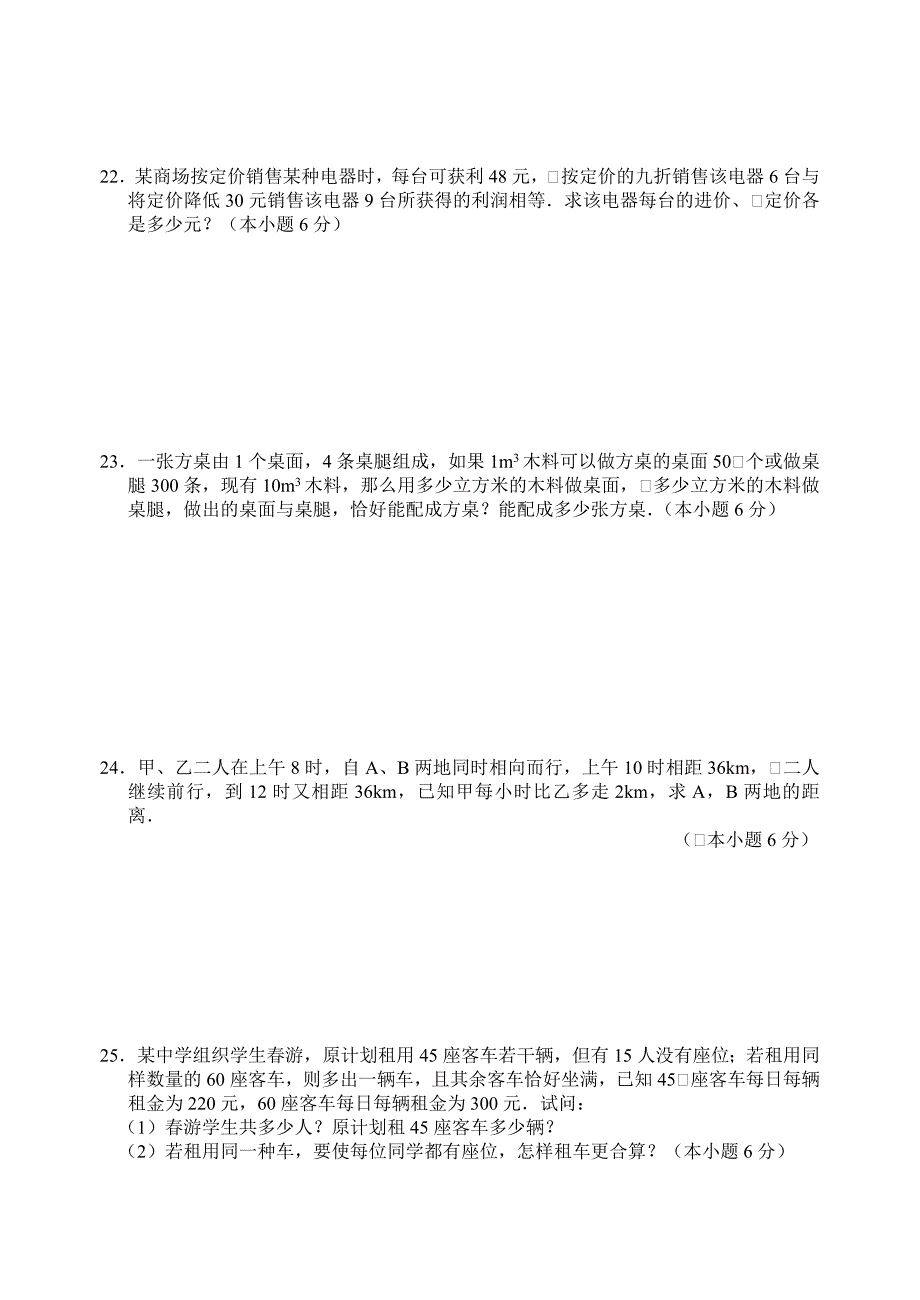 七年级下册数学二元一次方程组单元检测试卷)及答案-_第4页