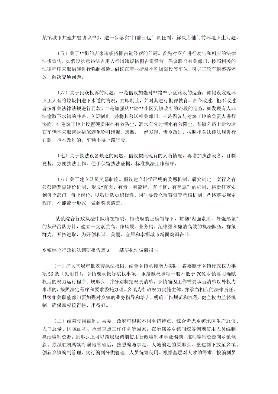 乡镇综合行政执法调研报告范文三篇_第4页