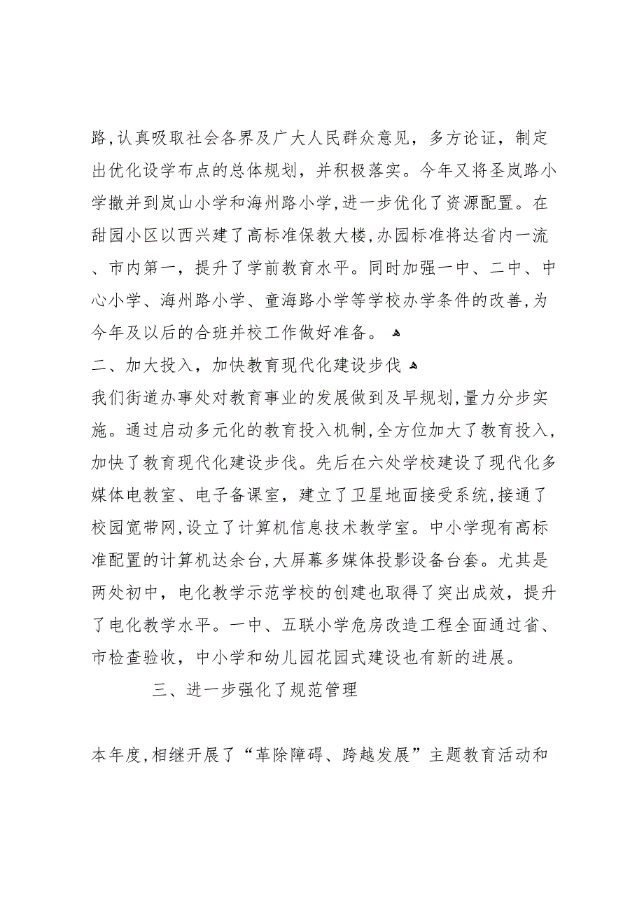 街道二○○四年度教育事业发展情况提纲_第3页