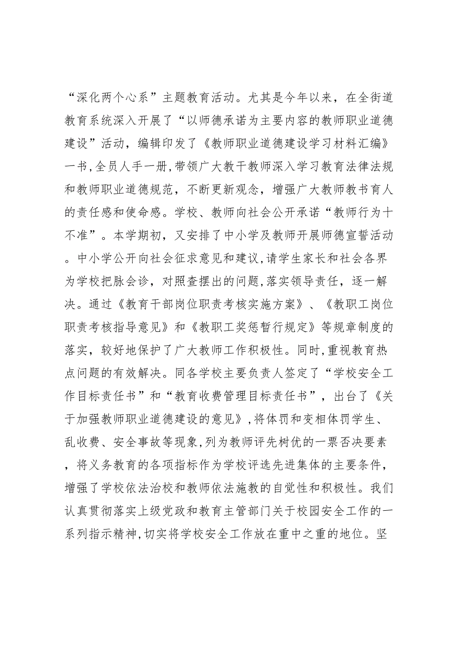 街道二○○四年度教育事业发展情况提纲_第4页