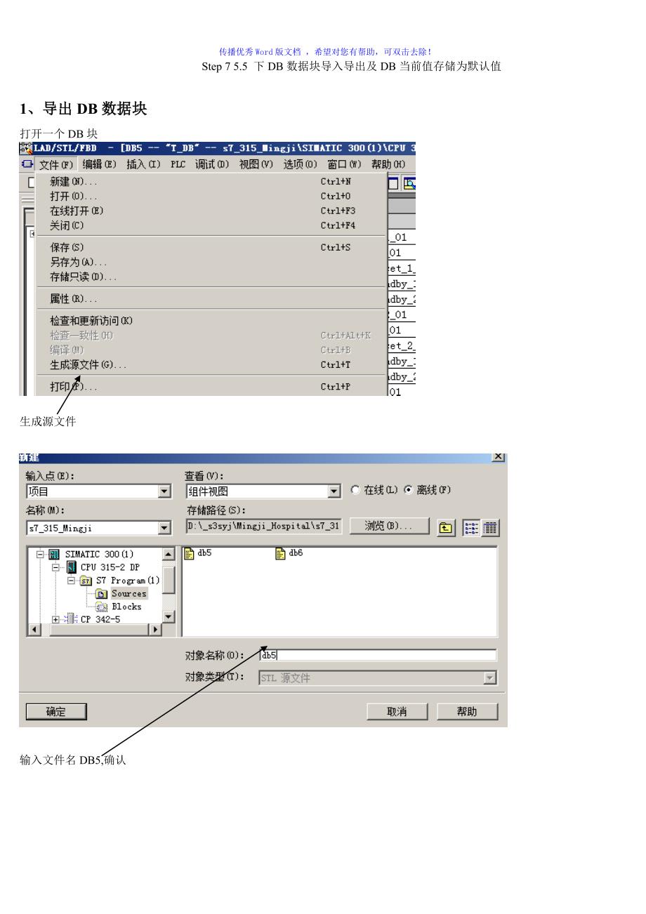 Step7下DB数据块导入导出EXCELWord版_第1页