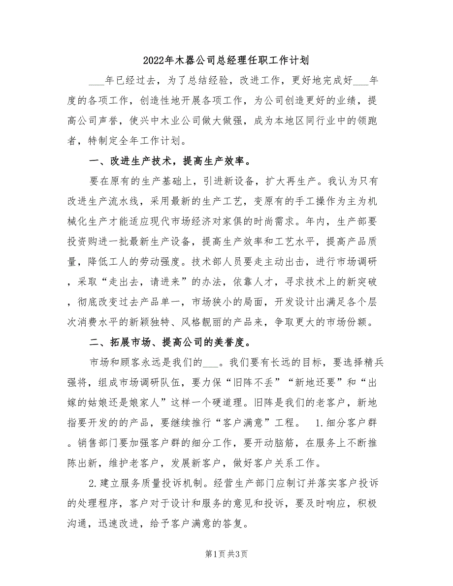 2022年木器公司总经理任职工作计划_第1页