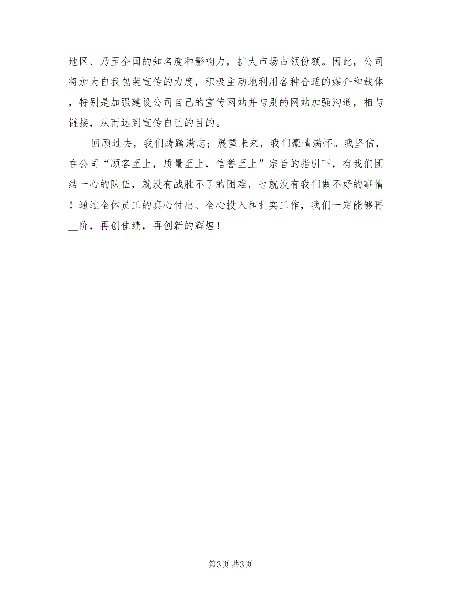 2022年木器公司总经理任职工作计划_第3页